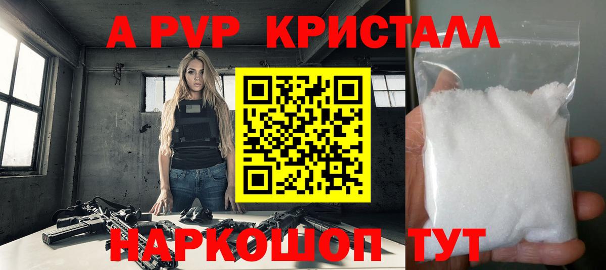 Альфа ПВП крисы CK Арсеньев