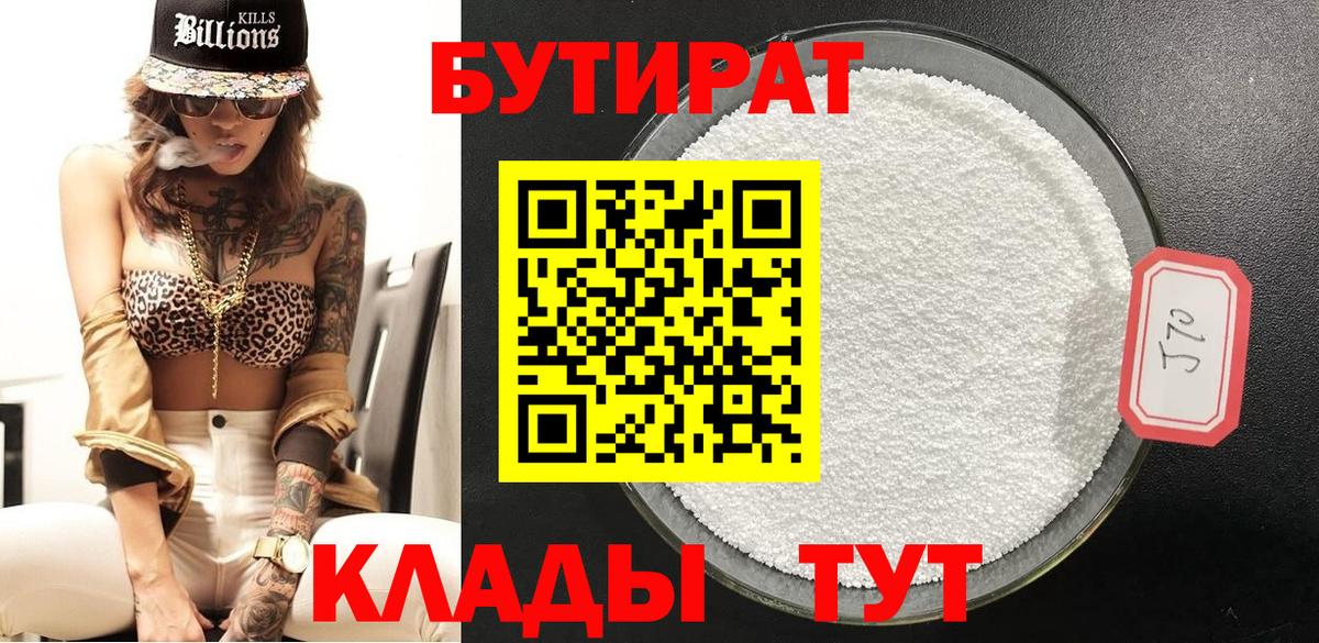 Бутират оксана Арсеньев