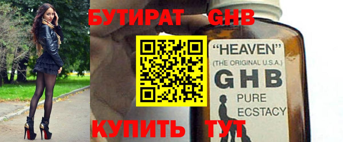 Арсеньев  БУТИРАТ 1.4BDO  Вход с VPN 