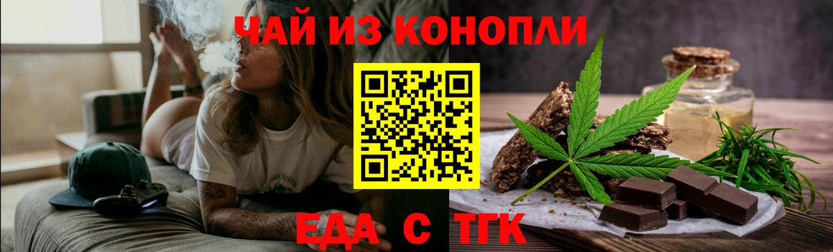 Cannafood марихуана Арсеньев