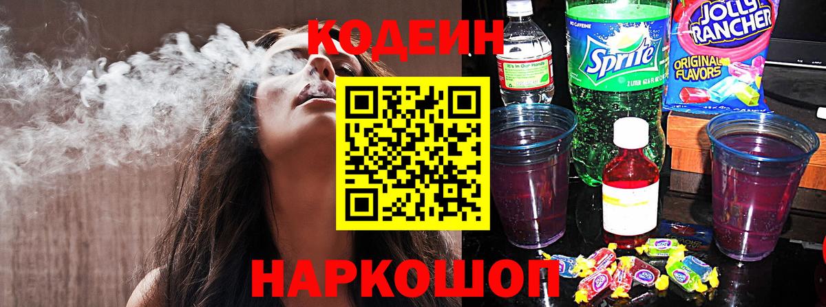 Кодеин напиток Lean (лин) Арсеньев