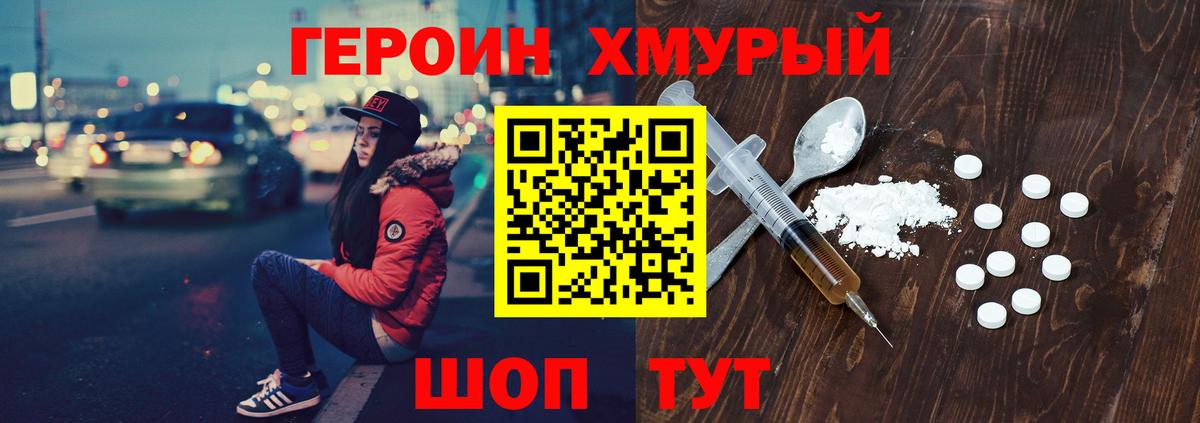 ГЕРОИН белый  Вход с VPN  Арсеньев 