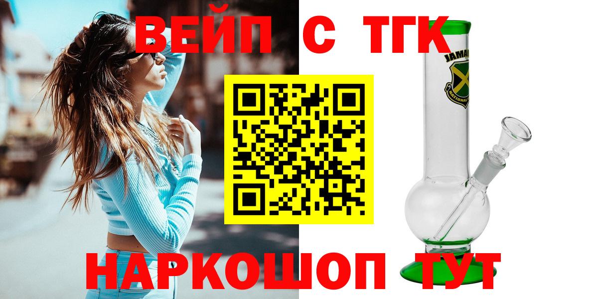ТГК вейп с тгк  Дистиллят ТГК вейп  Вход с VPN  Арсеньев 